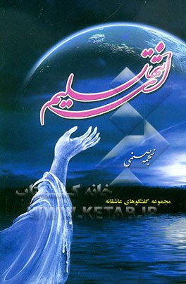 انتهای تسلیم