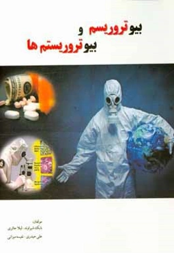 بیوتروریسم و بیوتروریسم‌ها