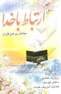 نیایش پرهیزگاران