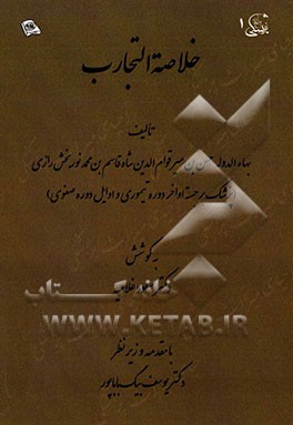 خلاصه التجارب