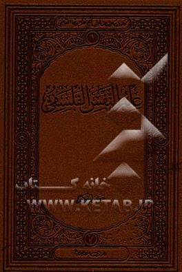 علم النفس الفلسفی