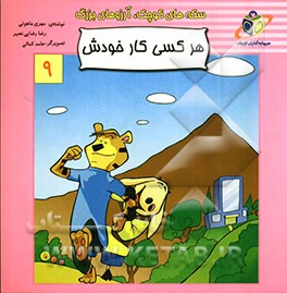 هر کسی کار خودش