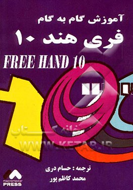 آموزش گام به گام فری هند 10