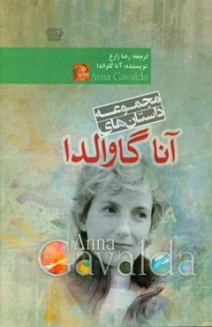 مجموعه داستان‌های آنا گاوالدا