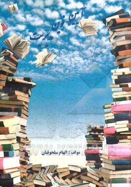 آیین‌های نوین مدیریت