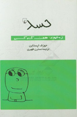 حسد