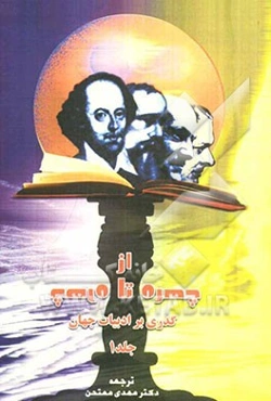 از چهره تا چهره: گذری بر ادبیات جهان