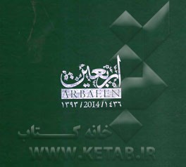 اربعین = ARBAEEN