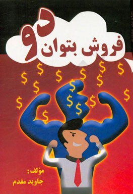 فروش به توان دو