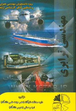 مهندسی ترابری