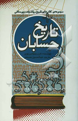 تاریخ حسابان