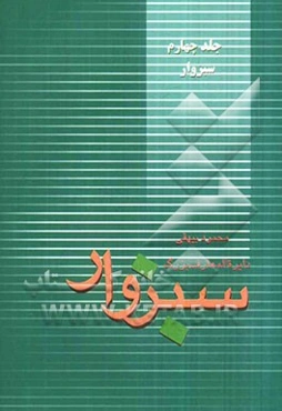 دایره‌المعارف بزرگ سبزوار