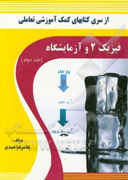 فیزیک 2 و آزمایشگاه