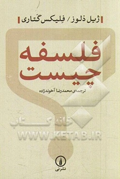 فلسفه چیست