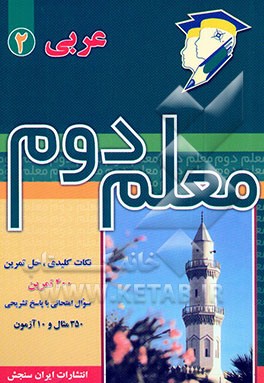 عربی 2