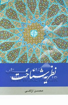 نظریه شناخت