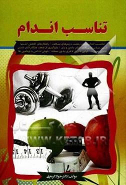 تناسب اندام