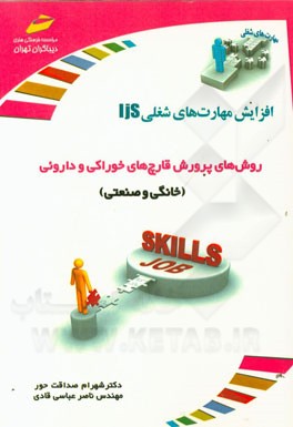 روش‌های پرورش قارچ‌های خوراکی و داروئی (خانگی و صنعتی)