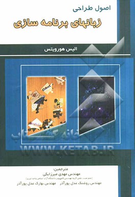 اصول طراحی زبانهای برنامه‌سازی