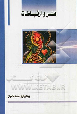 هنر و ارتباطات