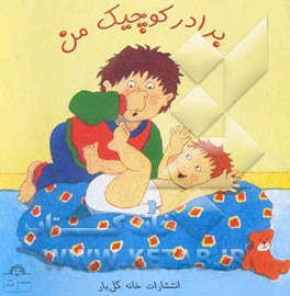 برادر کوچیک من