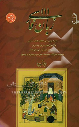 زبان فارسی (1