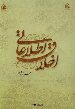 اخلاق اطلاعاتی