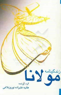 زندگی‌نامه مولانا