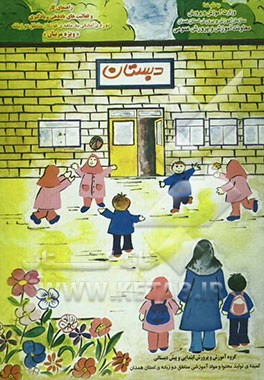 راهنمای کار فعالیت‌های یاددهی - یادگیری: تولید محتوا و مواد آموزشی مناطق دوزبانه "ویژه‌ی مربیان