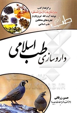 داروسازی طب اسلامی