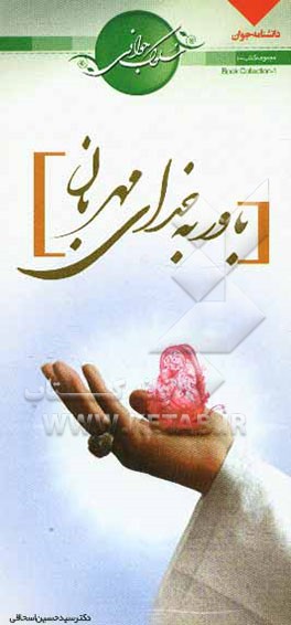 باور به خدای مهربان