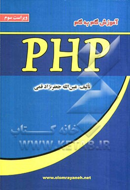 آموزش گام به گام PHP
