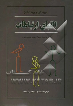 الفبای ارتباطات