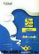 سوالات حسابان سوم دبیرستان ریاضی