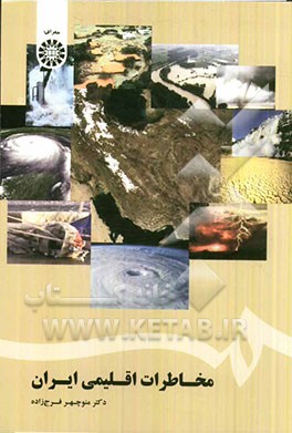 مخاطرات اقلیمی ایران