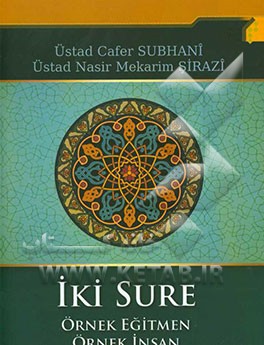 مربی نمونه: تفسیر سوره انسان و حجرات (به زبان ترکی استانبولی)