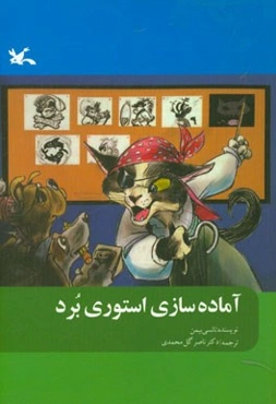 آماده‌سازی استوری برد