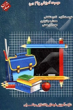 مجموعه آموزشی نهم