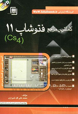 کاملترین مرجع فتوشاپ 11 CS4