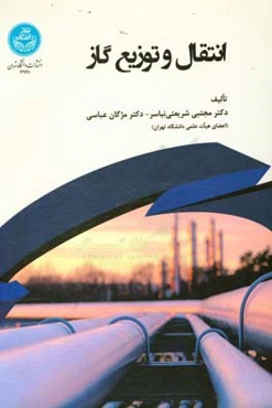 انتقال و توزیع گاز