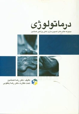 تصویرسازی ذهنی پزشکی پوست