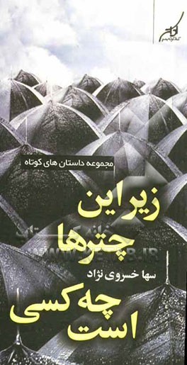 زیر این چترها چه کسی است