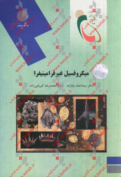 میکروفسیل غیر فرامینیفرا (رشته زمین‌شناسی)