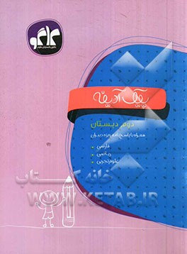 پیک آدینه دوم دبستان