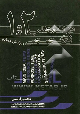 درک مطلب 2 و 1 تخصصی