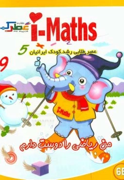 من ریاضی را دوست دارم (6B)