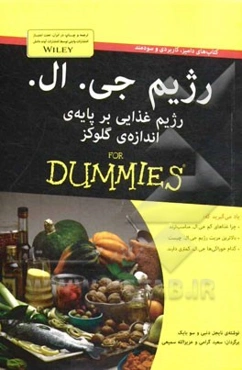 رژیم جی.ال. رژیم غذایی بر پایه‌ی اندازه‌ی گلوکز