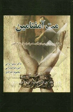 مت‌آمفتامین (شیشه): موثرترین روش درمان آن، همراه با مهارت نه گفتن