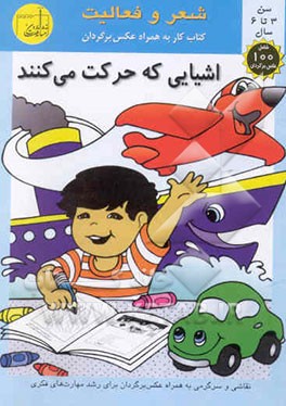 اشیایی که حرکت می‌کنند