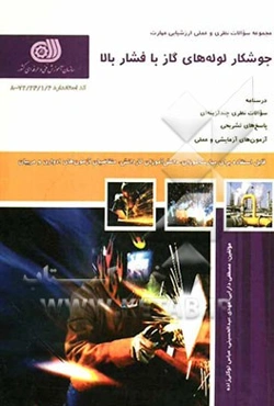 جوشکار لوله‌های گاز با فشار بالا